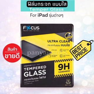 Focus ฟิล์มกระจกใส (เต็มจอ)สำหรับไอแพด Gen10 Mini Pro 2024  …