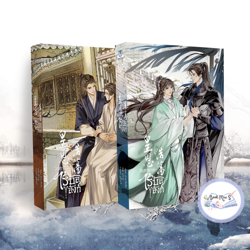 [ลดราคา l ไม่กริบ] รัชทายาทไร้บัลลังก์ 1-2 เล่ม (จบ)