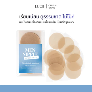 LUCII : สติกเกอร์ปิดจุก (สำหรับผู้ชาย) เสริมบุคลิกภาพ ไม่ให้จุกชี้ตั้ง 1 ซองมี 5 คู่ (10ชิ้น)