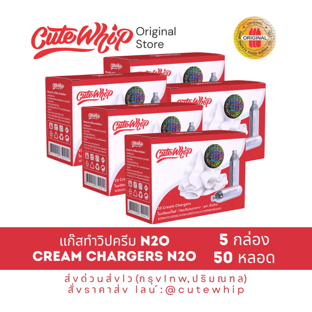 🎀CuteWhip[5 กล่อง 50 หลอด] 8g Cream Chargers N2O แก๊สทำวิปครีม ⚡️ส่งเร็วภายใน 24 ชั่วโมง แก๊สวิปครีม Food Grade🧁ปลอดภัย