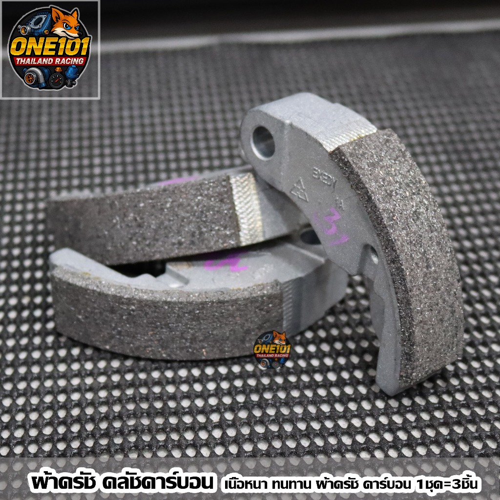 ผ้าครัช คลัชคาร์บอน โครงแท้ ตรงรุ่น Giorno / Lead / PCX160 เนื้อหนา ทนทาน ผ้าครัช คาร์บอน 1ชุด=3ชิ้น