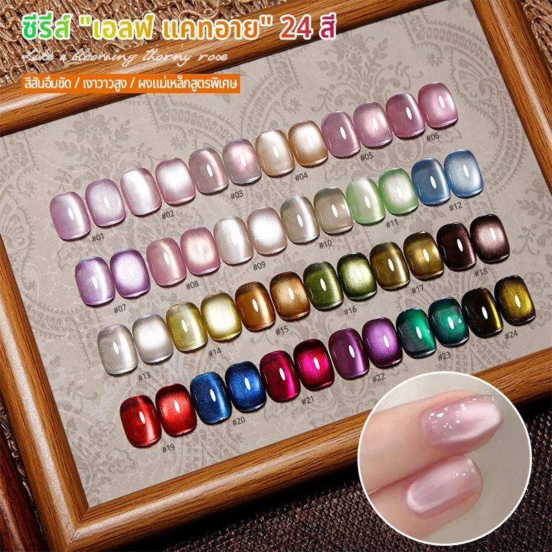 MAYDING สีทาเล็บเจล เจล สีทาเล็บเจล Elf Cat Eye 24 สี 15 กรัม/ขวด ต้องใช้หลอด UV/LED เท่านั้น