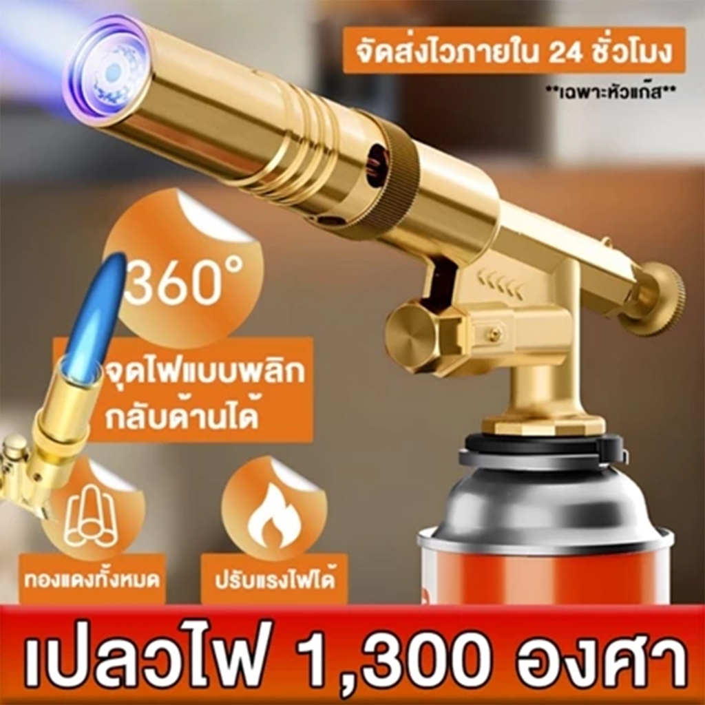 💥จัดส่งที่รวดเร็ว💥หัวพ่นไฟ หัวพ่นแก๊ส Gas Torch สำหรับแก๊สกระป๋องให้ความร้อนสูง