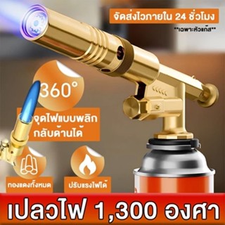 💥จัดส่งที่รวดเร็ว💥หัวพ่นไฟ หัวพ่นแก๊ส Gas Torch สำหรับแก๊สกร…