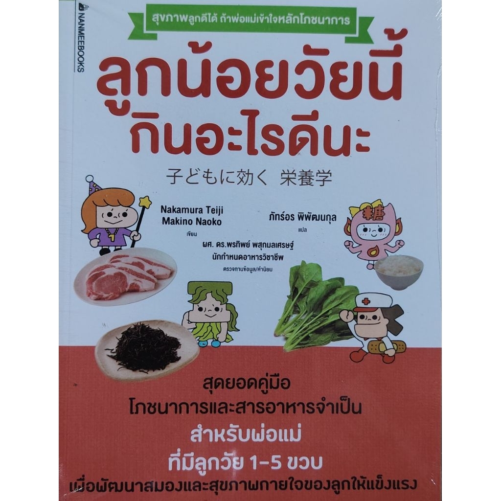 ลูกน้อยวันนี้ กินอะไรดีนะ​ หนังสือแปล​