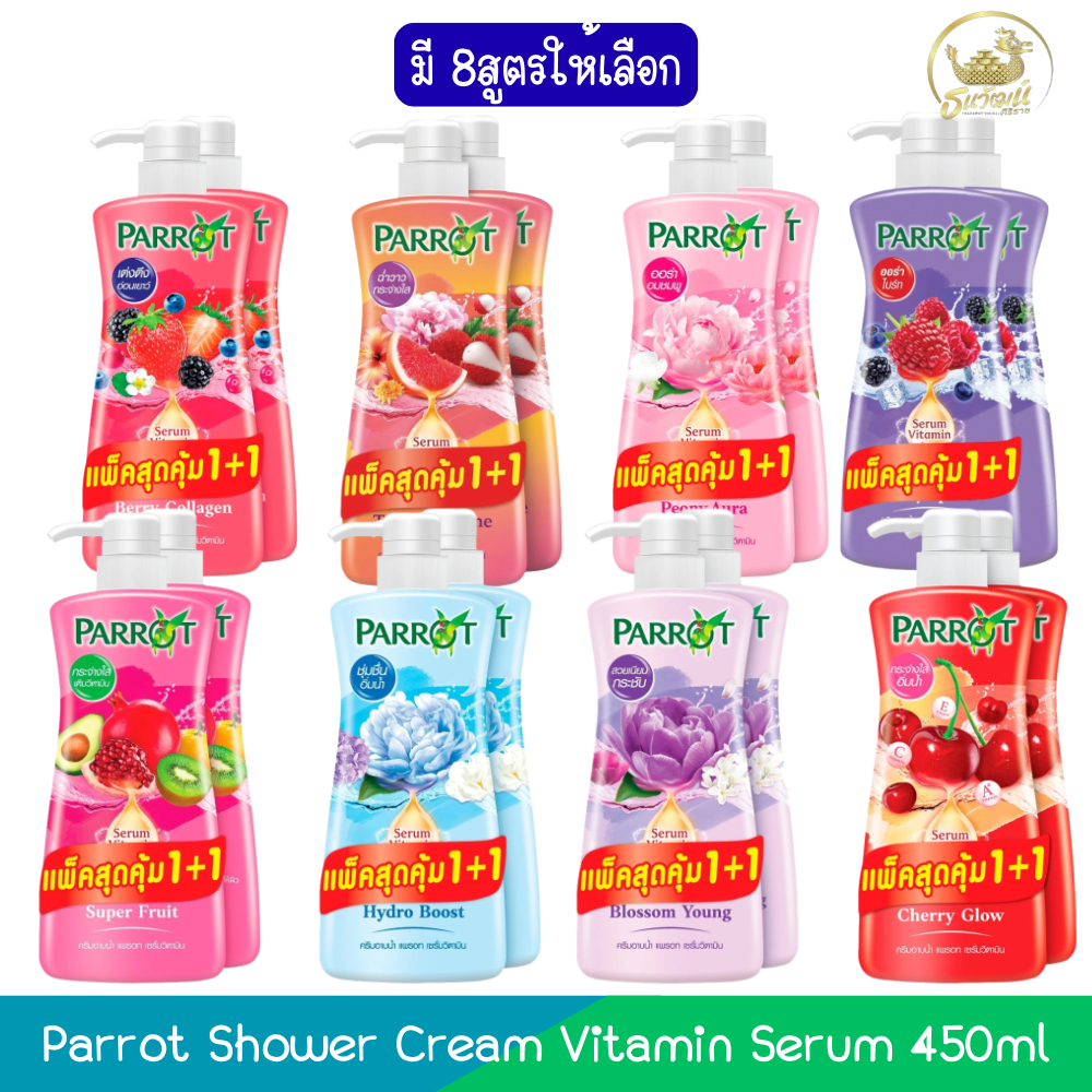 (1แถม1) Parrot Shower Cream Vitamin Serum 450ml. แพรอท ครีมอาบน้ำ เซรั่มวิตามิน 450มล.