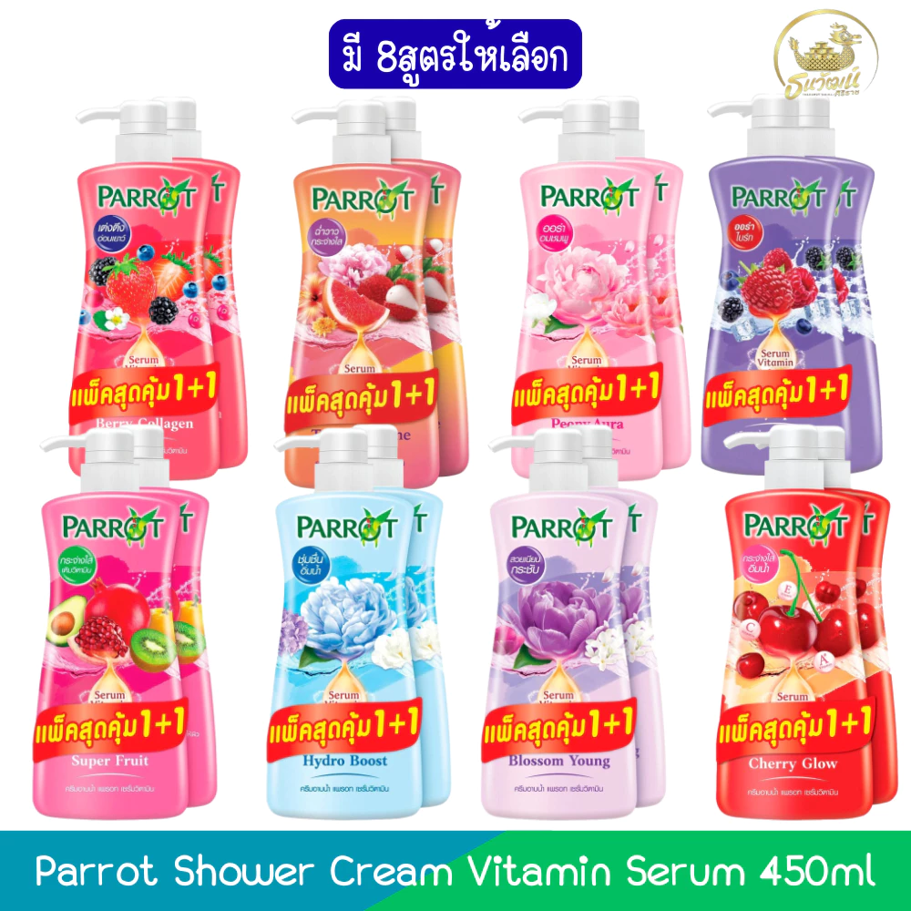 (1แถม1) Parrot Shower Cream Vitamin Serum 450ml. แพรอท ครีมอาบน้ำ เซรั่มวิตามิน 450มล.