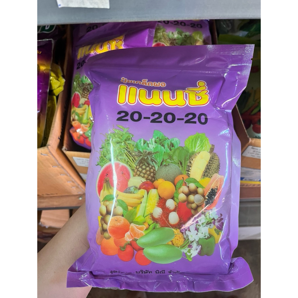 ปุ๋ยเกล็ดผง แนนซี่ 20-20-20 10 ถุง ละลายน้ำได้ดี ดูดซึมง่าย