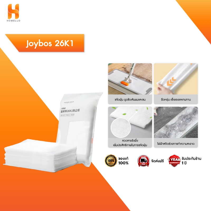 Joybos 26K1-1 Electrostatic Dust Removal Mop Paper กระดาษกำจัดฝุ่นไฟฟ้าสถิต-แพคละ 40 แผ่น