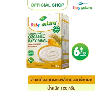 Baby Natura (1กล่อง) ข้าวกล้องบดผสมฟักทองออร์แกนิค120กรัม -ฟักทอง (F-B907-M90-N3)
