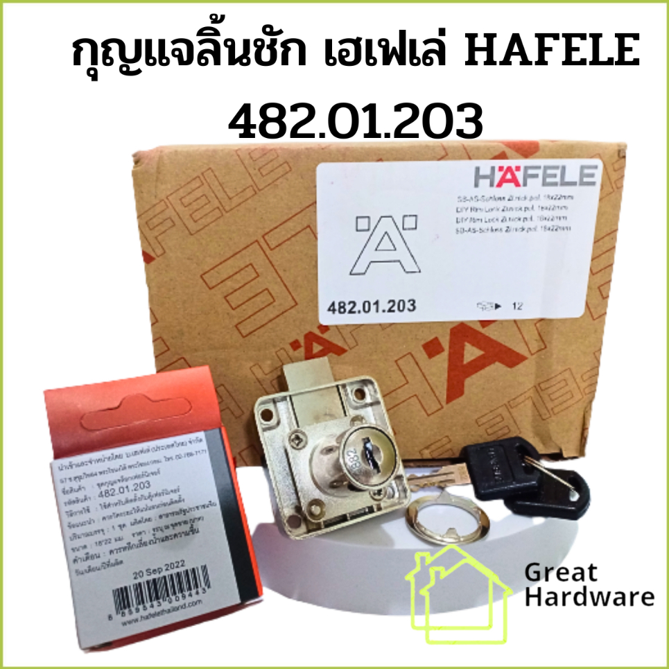 กุญแจลิ้นชักเฮเฟเล่1โหล(12อัน) HAFELE 482.01.203 ใช้กับตู้ ลิ้นชัก เฟอร์นิเจอร์ drawer key