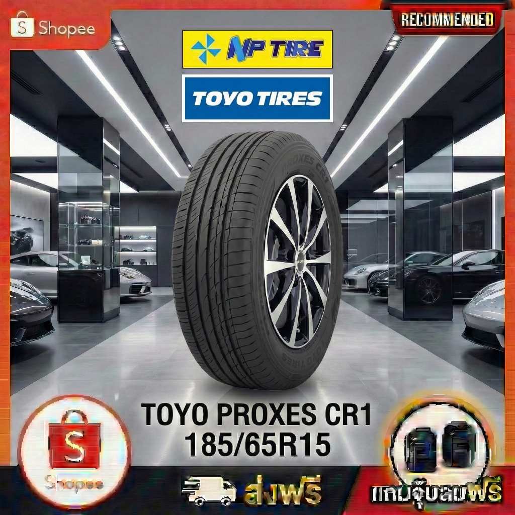 ยาง 185/65R15 TOYO PROXES CR1 ราคาต่อเส้น  ปี 2025