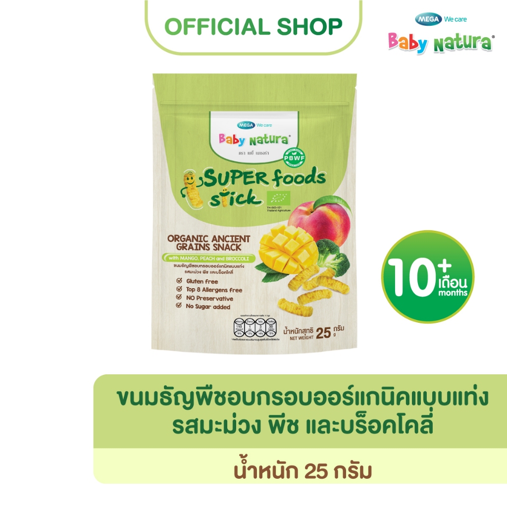 Baby Natura  (25 กรัม x1ซอง)  ขนมธัญพืชอบกรอบ ออร์แกนิค ชนิดแท่ง รสมะม่วงพีชบล็อกโคลี่ 25 กรัม-มะม่ว