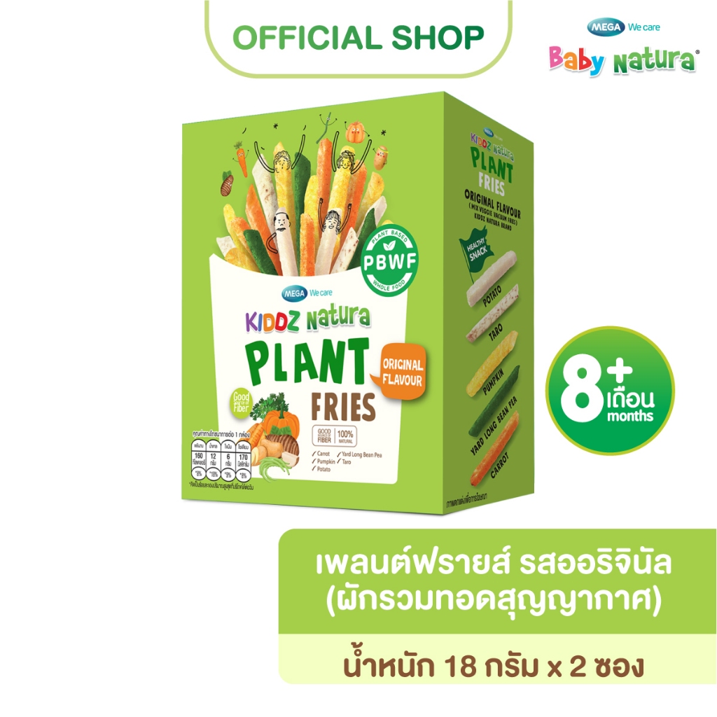 Baby Natura(1กล่อง)ขนมผักรวมทอดสุญญากาศ แพลนต์ฟรายส์รสออริจินัล 36กรัม -ออริจินัล(F-P937-N01-X6)