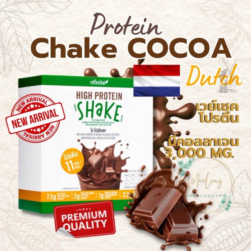 nfinite High Protein Shake รสโกโก้ดัทช์ (10 ซอง) โปรตีน 11g แคลต่ำ 80kcal ผสมคอลลาเจน By Legacy