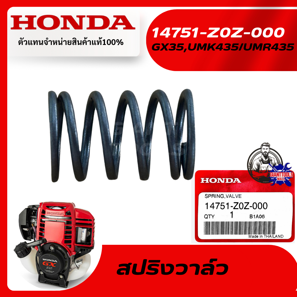 HONDA #14751-Z0Z-000 สปริงวาล์วเครื่องตัดหญ้า 4จังหวะ  รุ่น GX35T,UMK435/UMR435T