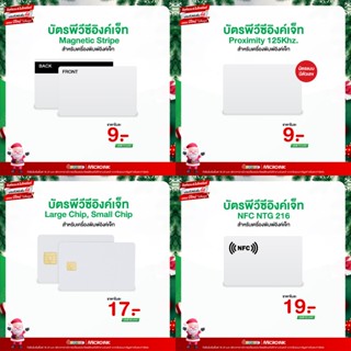 บัตรพลาสติก PVC CARD บัตรแข็งเปล่า 2 ด้าน ใช้กับเครื่องปริ้น…