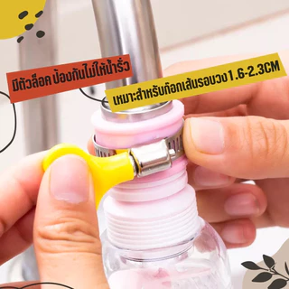 🚚[ส่งฟรี🇹🇭]📍หัวต่อก๊อกน้ำ หัวต่อกันน้ำกระเด็น ก๊อกต่อหมุนได้ 360 องศา หัวกรองน้ำ แบบ มี 3 สี ช่วยกรองสิ่งสกปรก