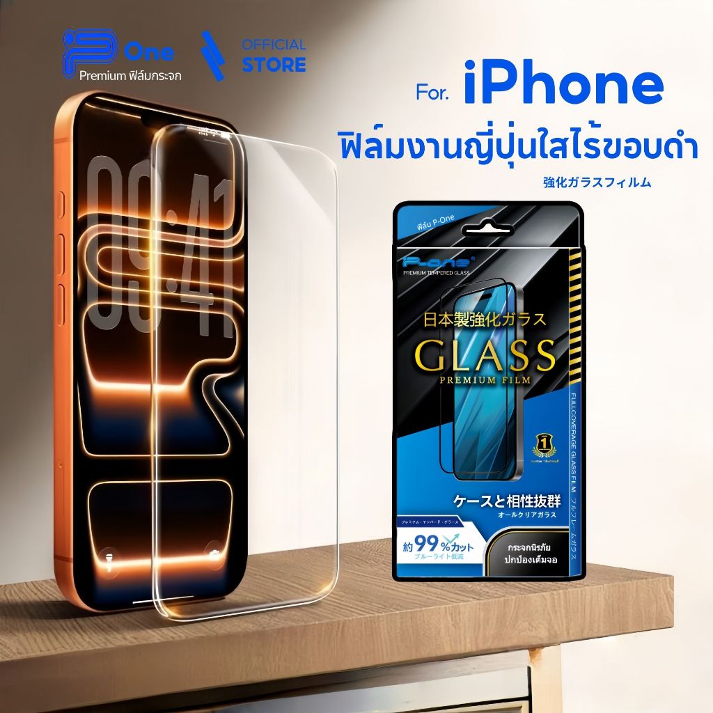 ฟิล์มกระจก แบบใส ไม่มีขอบสี  iPhone 17 17promax 16 15 16promax 13 17pro 15pro 16pro 16plus 11 17air
