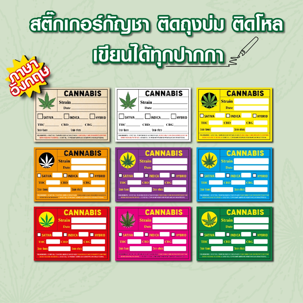 สติ๊กเกอร์สายเขียว ติดโหล ติดถุงบ่ม ติดซอง ขนาด 5x7 ซม.