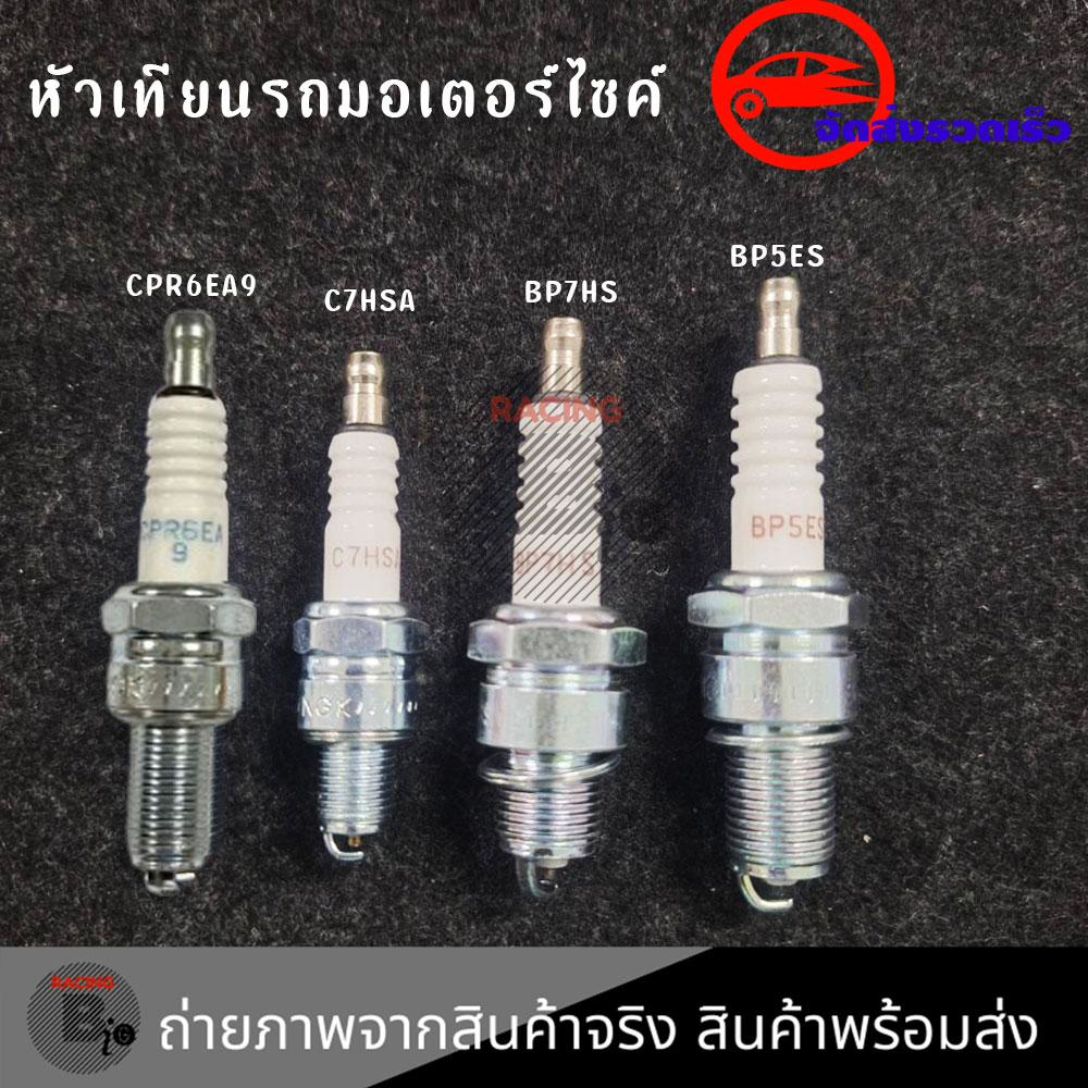 หัวเทียนมอเตอร์ไซค์ NGK สำหรับ Wave/Dream/Click/Mio/Nouvo/Smash/Msx/Vespa/Sonic/ZOOMER-X /SCOOPY(XX67)