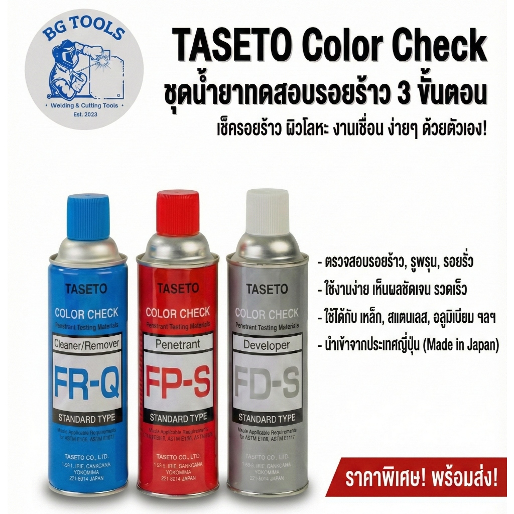 TASETO COLOR CHECK น้ำยาตรวจสอบรอยร้าว, น้ำยาเช็คแนวเชื่อม, สเปรย์เช็คแนวเชื่อมครบชุด