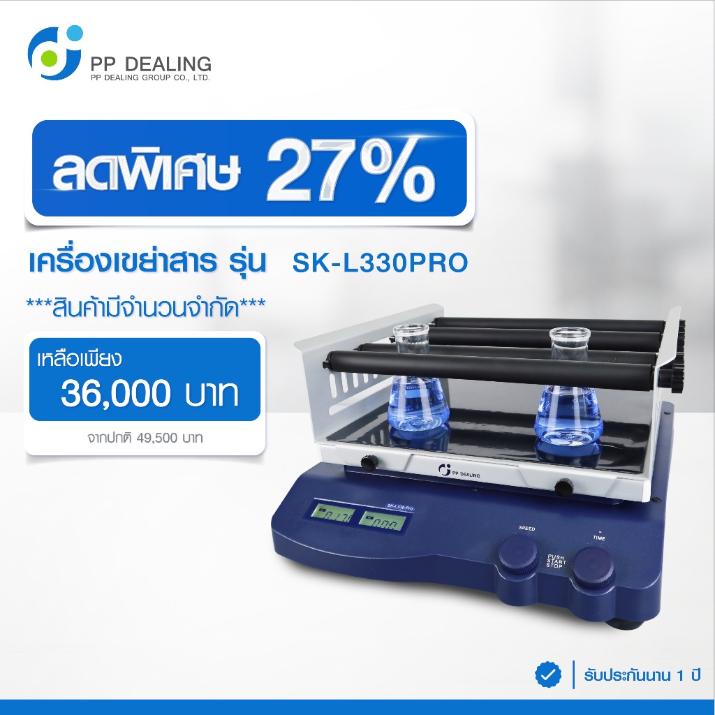Orbital Shaker เครื่องเขย่าสาร รุ่น SK-L330pro