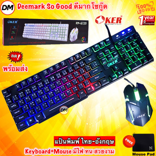 🚀ส่งเร็ว🚀 Oker Keyboard + Mouse KM-6120 คีบอร์ด ไฟทะลุตัวอัก…