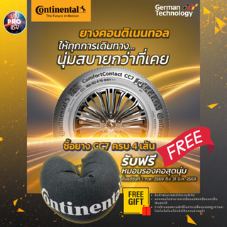หมอนรองคอ สุดนุ่ม จาก Continental (free gift | ของแถม - ไม่จ…