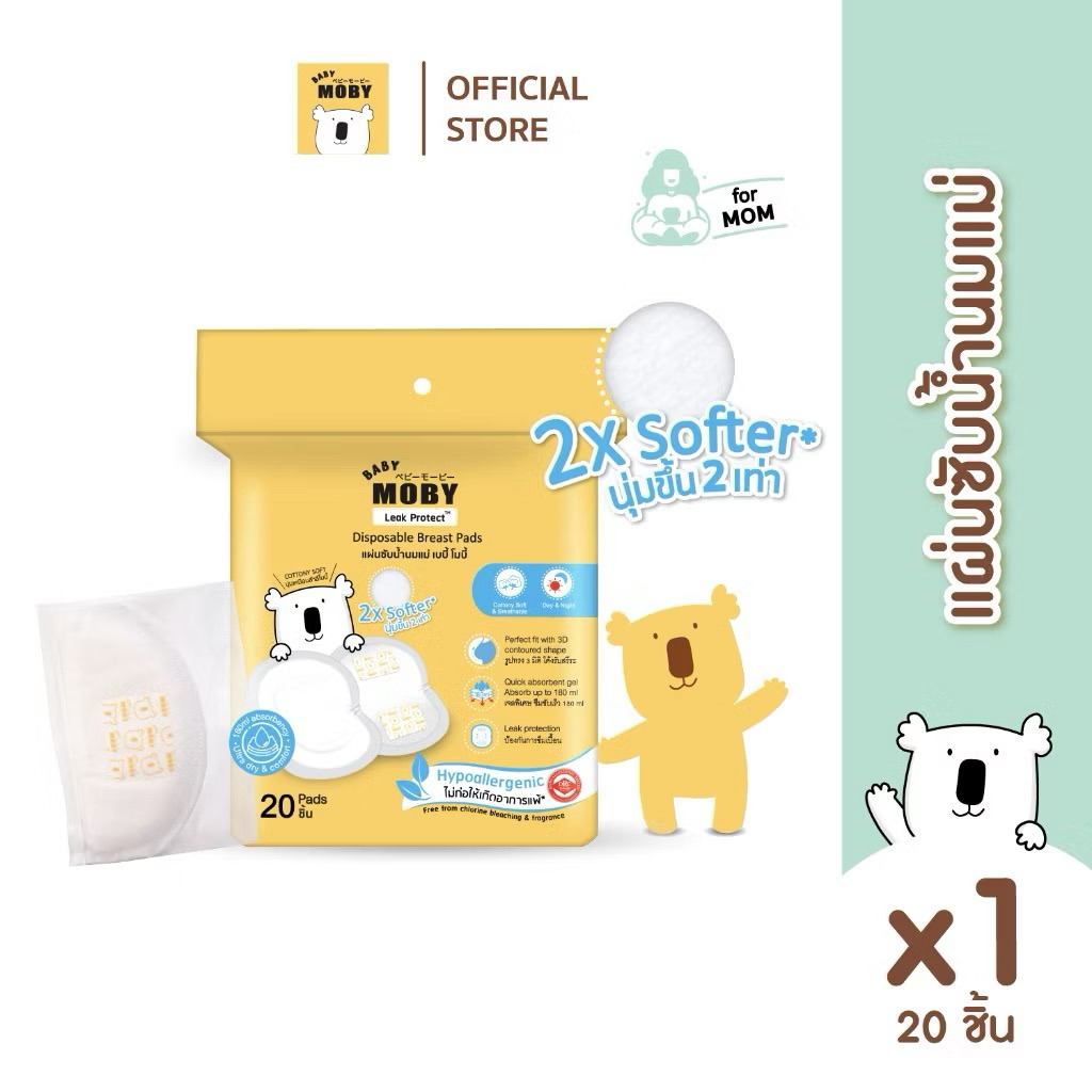Moby แผ่นซับน้ำนมแม่ 20 แผ่น