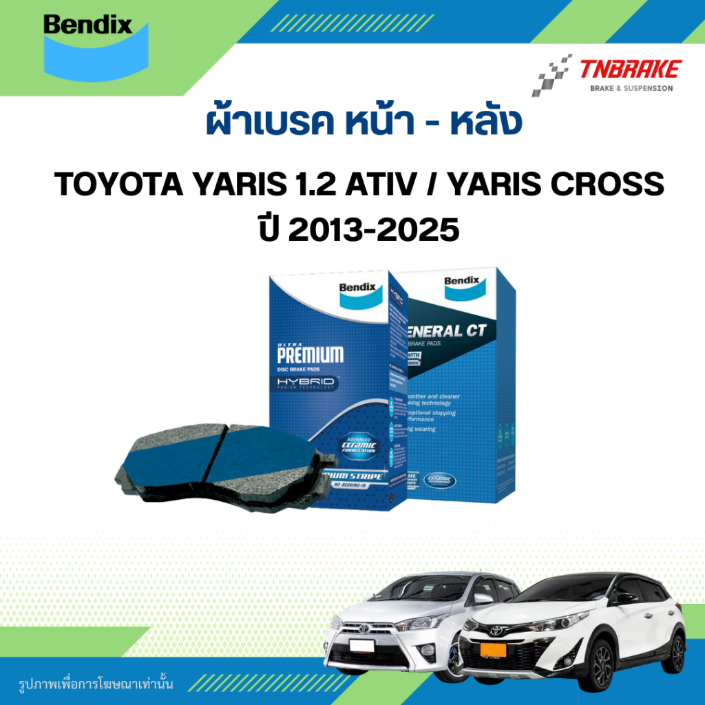 Bendix ผ้าเบรก หน้า-หลัง Toyota Yaris 1.2 Ativ / Yaris Cross / โตโยต้า ยาริส ปี 2013-2025
