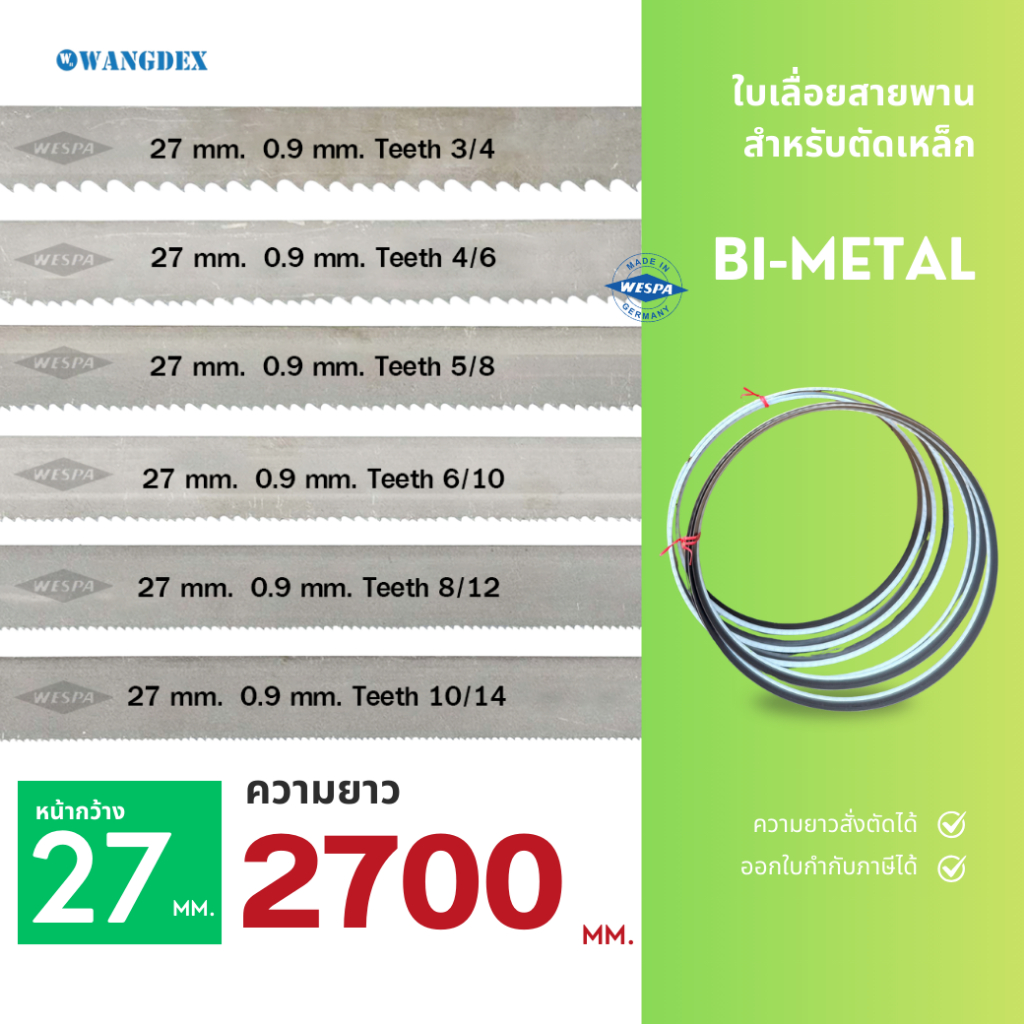 ใบเลื่อยสายพานตัดเหล็ก 27 มม. 2750 มม. (เลือกฟัน) Bi-Metal M42 ความยาวสั่งตัดได้