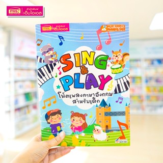 MISBOOK หนังสือ Sing & Play โน้ตเพลงภาษาอังกฤษสำหรับเด็ก [15…