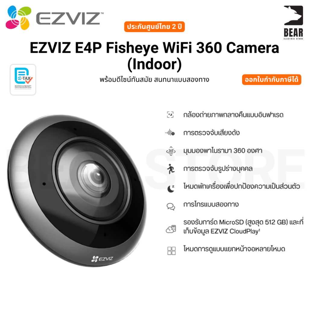 Ezviz E4P Fisheye WiFi 360 Camera กล้องวงจรปิด สำหรับภายใน 360 องศา ตรวจจับเคลื่อนไหว รับประกัน 2 ปี