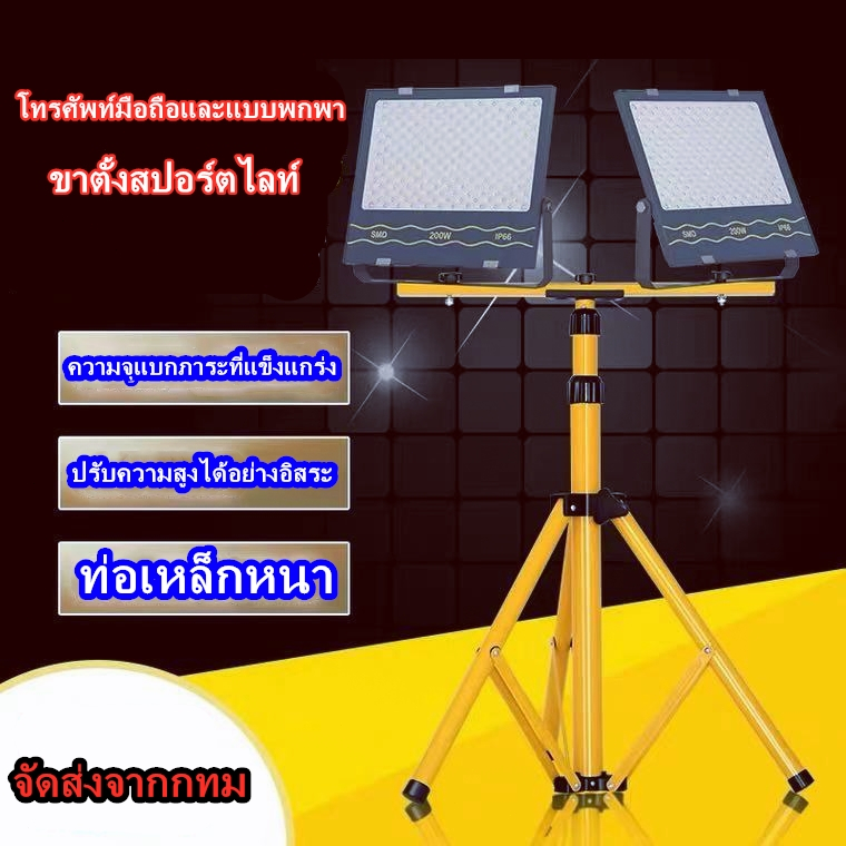 ขาตั้ง Spotlight ขาตั้งโคมไฟ ขาตั้งไฟสปอร์ตไลท์     ขาตั้ง Spotlight 160 cm. ขาตั้งโคมไฟ ขาตั้งไฟสปอร์ตไลท์ ขาตั้งไฟ ขาต