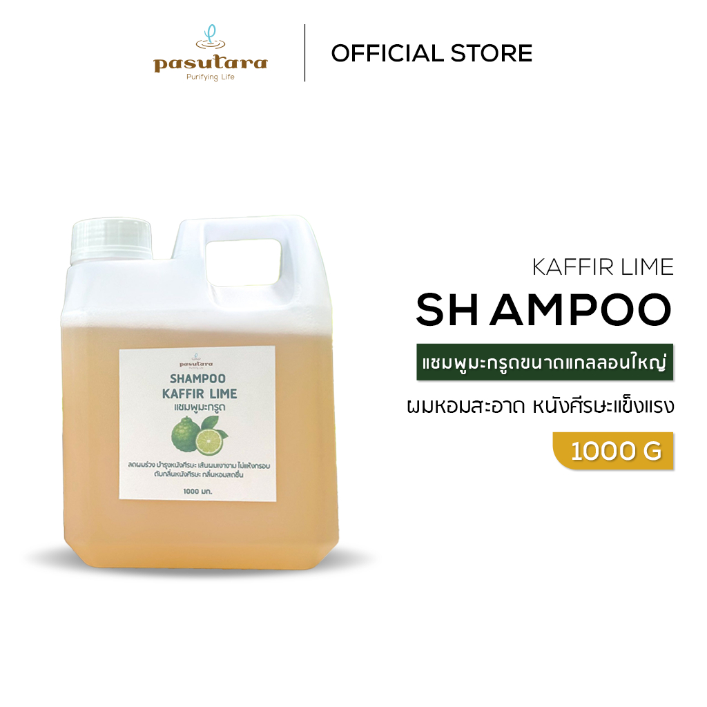 แชมพูและครีมนวดมะกรูดขนาดแกลลอนใหญ่