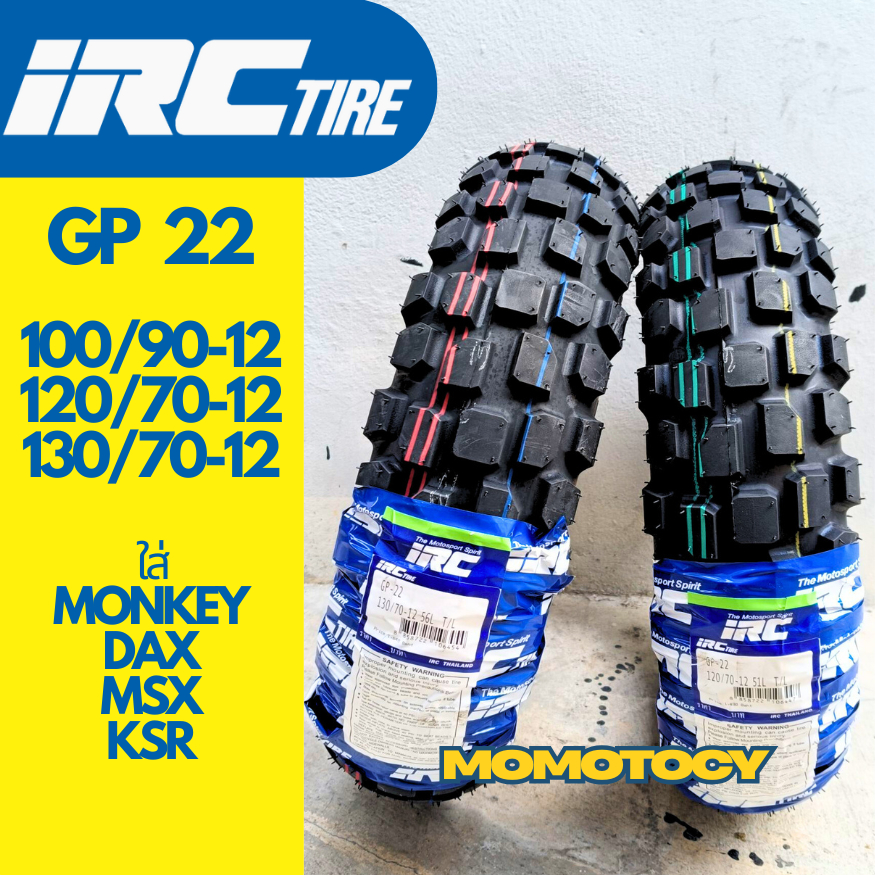 ยางใส่ MSX, KSR, Monkey, Dax  ยี่ห้อ IRC รุ่น GP22 ลายกึ่งวิบาก ขอบ12. 120/70-12, 130/70-12