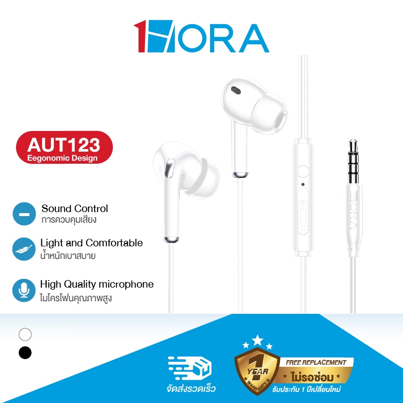 1HORA รุ่น AUT111/AUT117/AUT122/AUT123  หูฟัง หูฟังมีสาย หูฟังอินเอียร์ พอร์ท 3.5mm พร้อมไมค์ สำหรับ