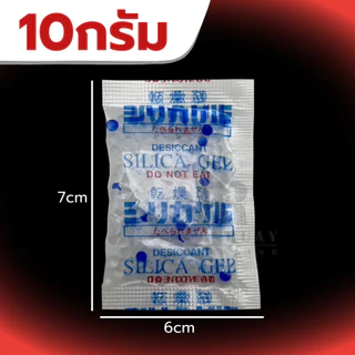 ซองกันชื้น silica gel ✅ / หลายขนาด 1-500กรัม / สารกันชื้น ซิลิก้าเจล /เกรดA Food Grade
