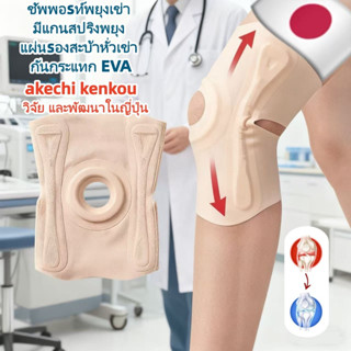 สนับเข่า แบรนด์ญี่ปุ่น บาง 0.9มม รองรับเข่า ปวดเข่า พยุงเข่า…
