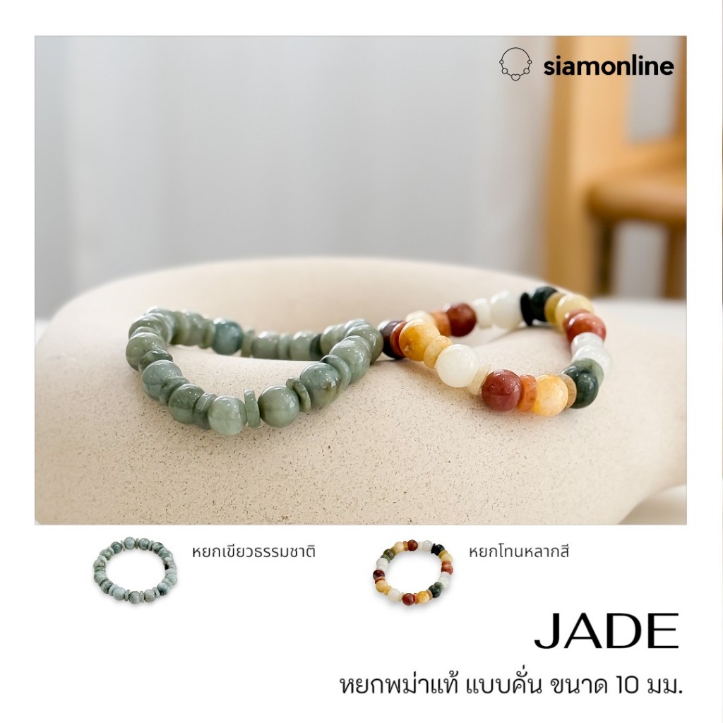 JADE หยกพม่าแท้ โทนสีขาว ขนาด 12 มม. by siamonlineshop