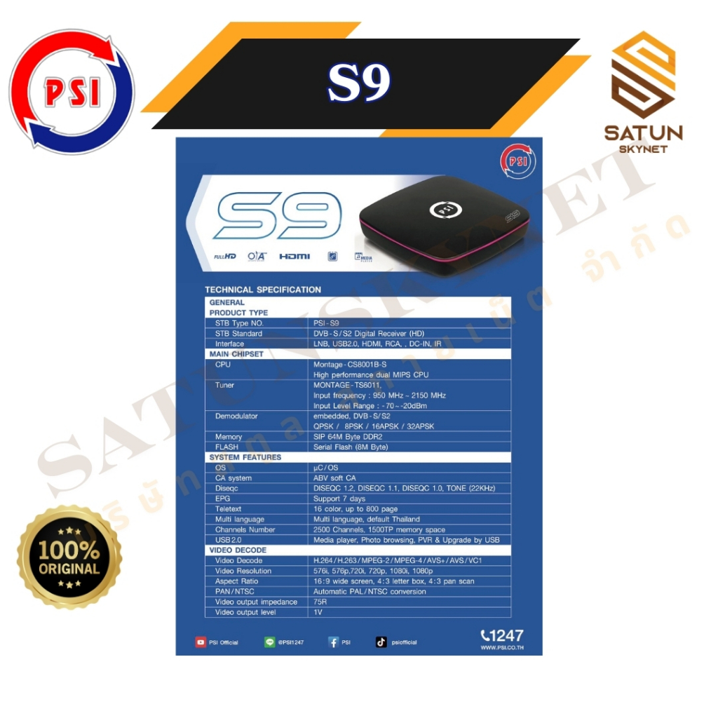 แพ็ค 3 ตัว PSI รุ่น S9 มาแทน S2X กล่องรับสัญญาณ จานดาวเทียม - รูปที่ 2