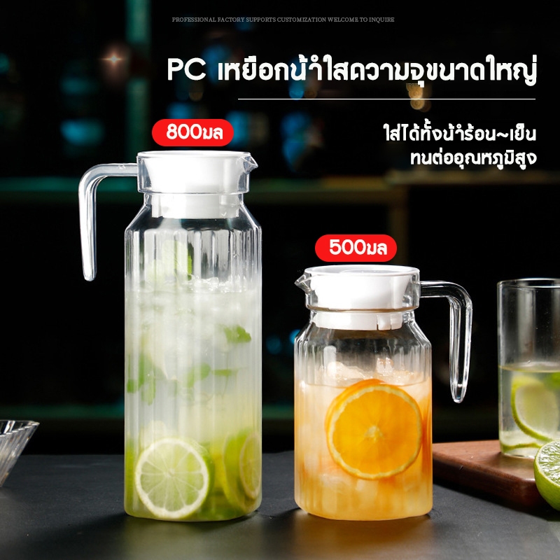 เหยือกนํ้าผลไม้ เหยือกนํ้าใส เหยือกน้ํา พร้อมฝาปิด อะคริลิคใส 600/800/1100ml กาต้มน้ําเย็นตู้เย็น