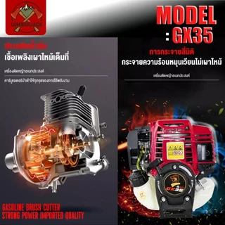 หัวเครื่องตัดหญ้า 4 จังหวะ (เฉพาะหัวเครื่อง) แข็งแรง ทนทาน ใช้งานง่าย (เครื่องรุ่น GX35) สินค้ามีพร้อมส่ง