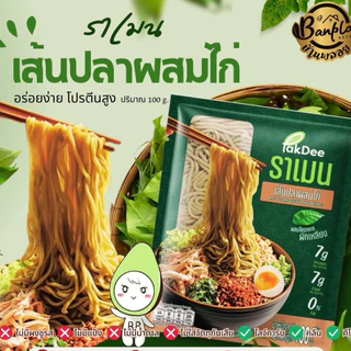 KETO 3แถม1 เส้นโปรตีนปลาผสมไก่ เสริมใยอาหาร (ผักเหลียง) ขนาด 100 g