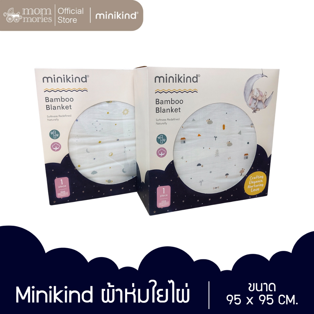 Minikind ผ้าห่มใยไผ่ ขนาด 95 x 95 ซม.