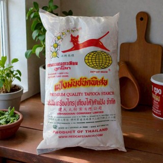แป้งมัน ตรามแมวแดงดาวเทียมลูกโลก ขนาด1กิโลกรัม