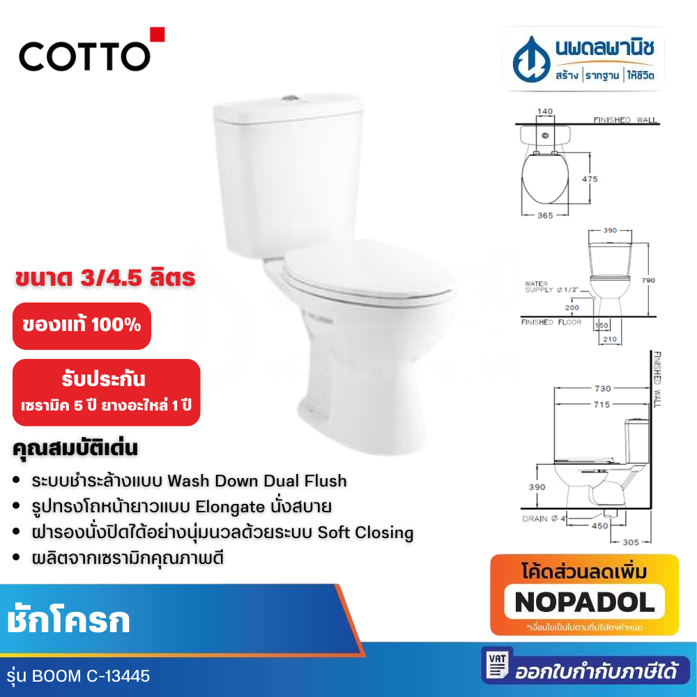 Cotto ชักโครก รุ่น BOOM C-13445 สีขาว กดบน ฝาSolf | ชักโครกห้องน้ำ ชักโครกแบบกด คอตโต้ สุขภัณฑ์
