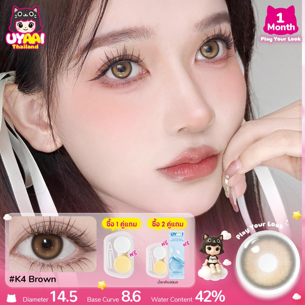 UYAAI x FRESHLADY คอนแทคเลนส์ k4 น้ำตาล สัมผัสด้วยสีธรรมชาติ สามารถใช้สำหรับ แต่งหน้าตา รายเดือน ตาป