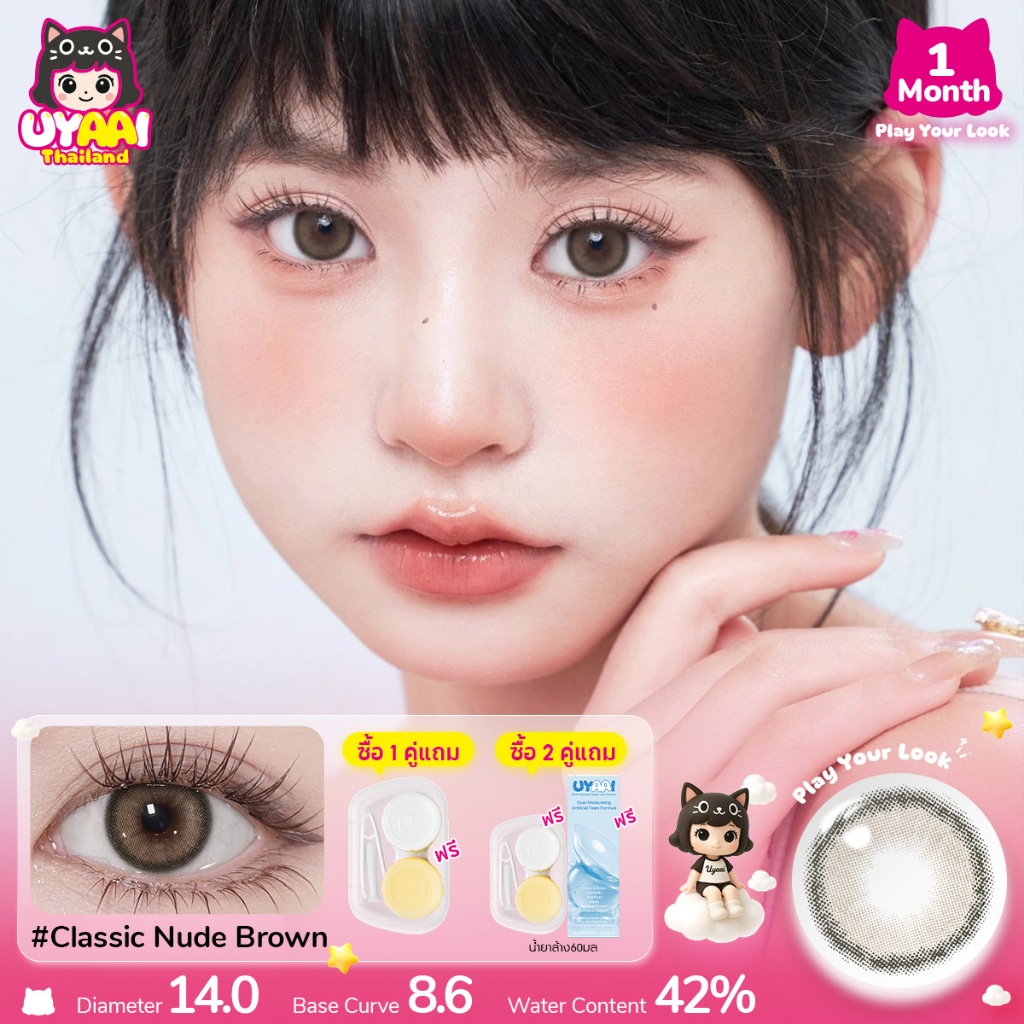 คอนเทคเลนส์ [0.00~-6.00] UYAAI x FRESHLADY Classic series คอนแทคเลนส์สี 14.0mm Nude Brown คอนแทคเลนส์รายเดือน จัดส่งฟรี